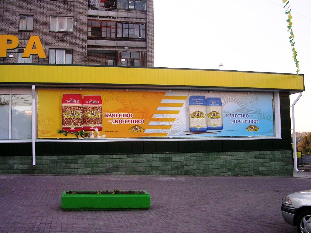 Размещение Рекламы На Фасаде Магазина